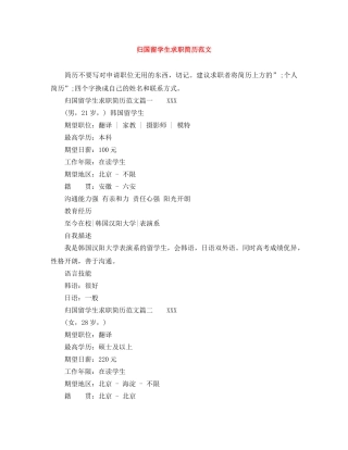 归国留学生求职简历范文 