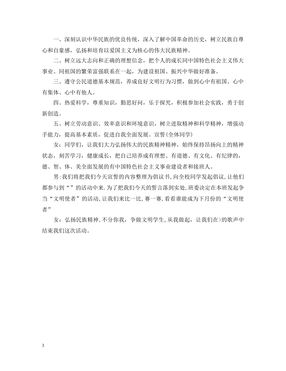 弘扬民族精神争做文明学生主题班会策划 _第3页