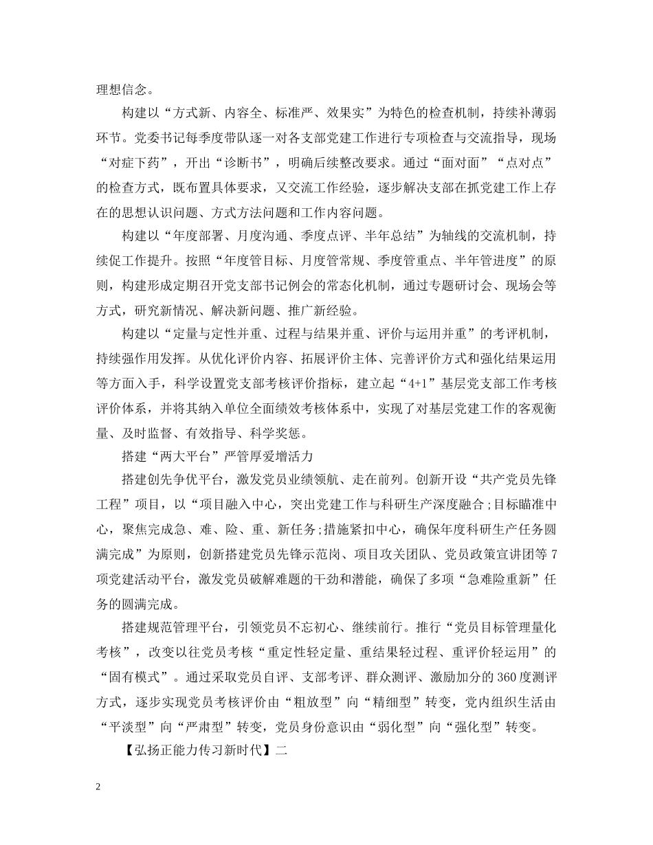 弘扬正能力传习新时代精选五篇 _第2页