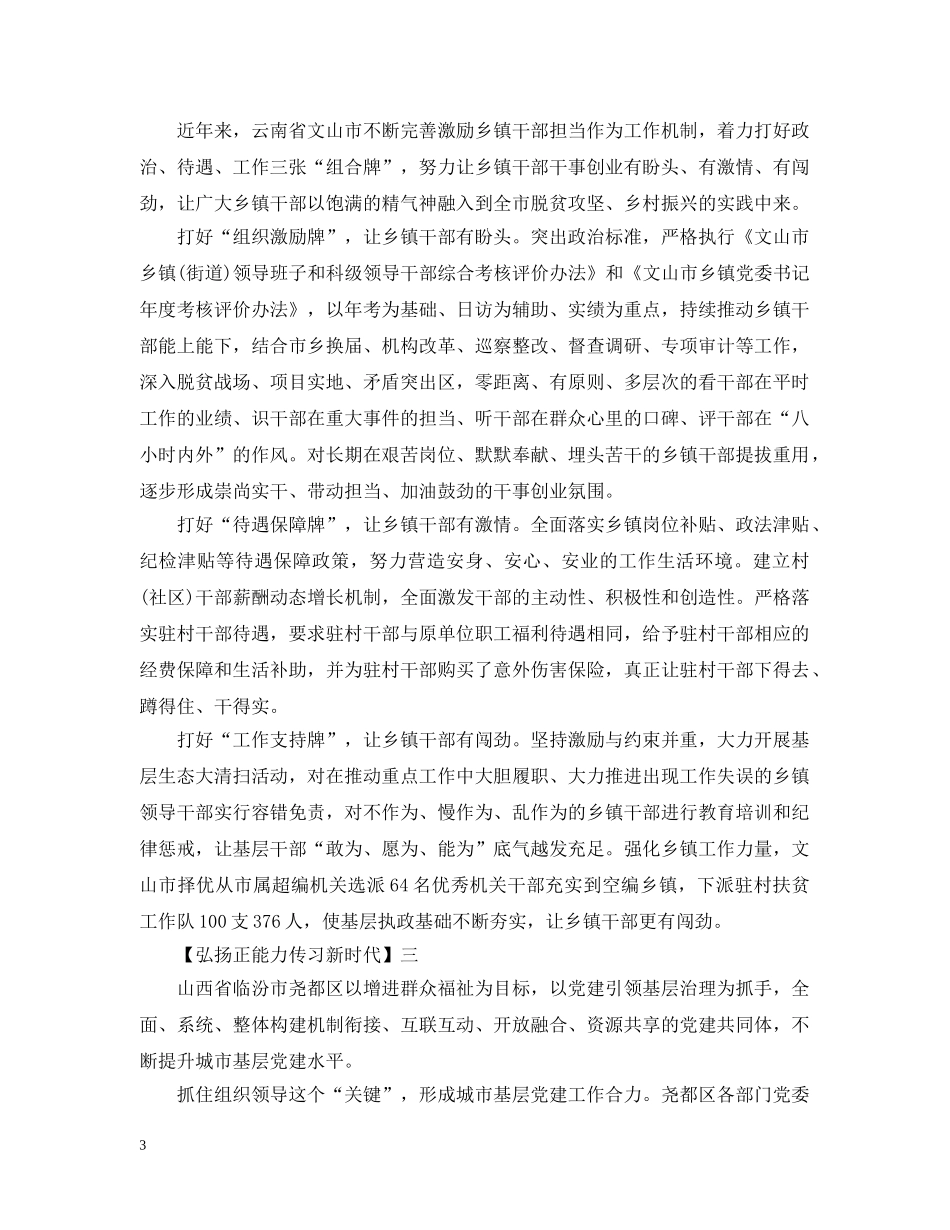 弘扬正能力传习新时代精选五篇 _第3页