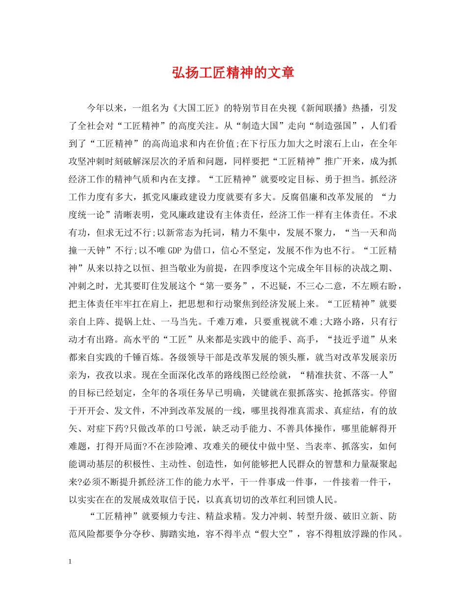 弘扬工匠精神的文章 _第1页