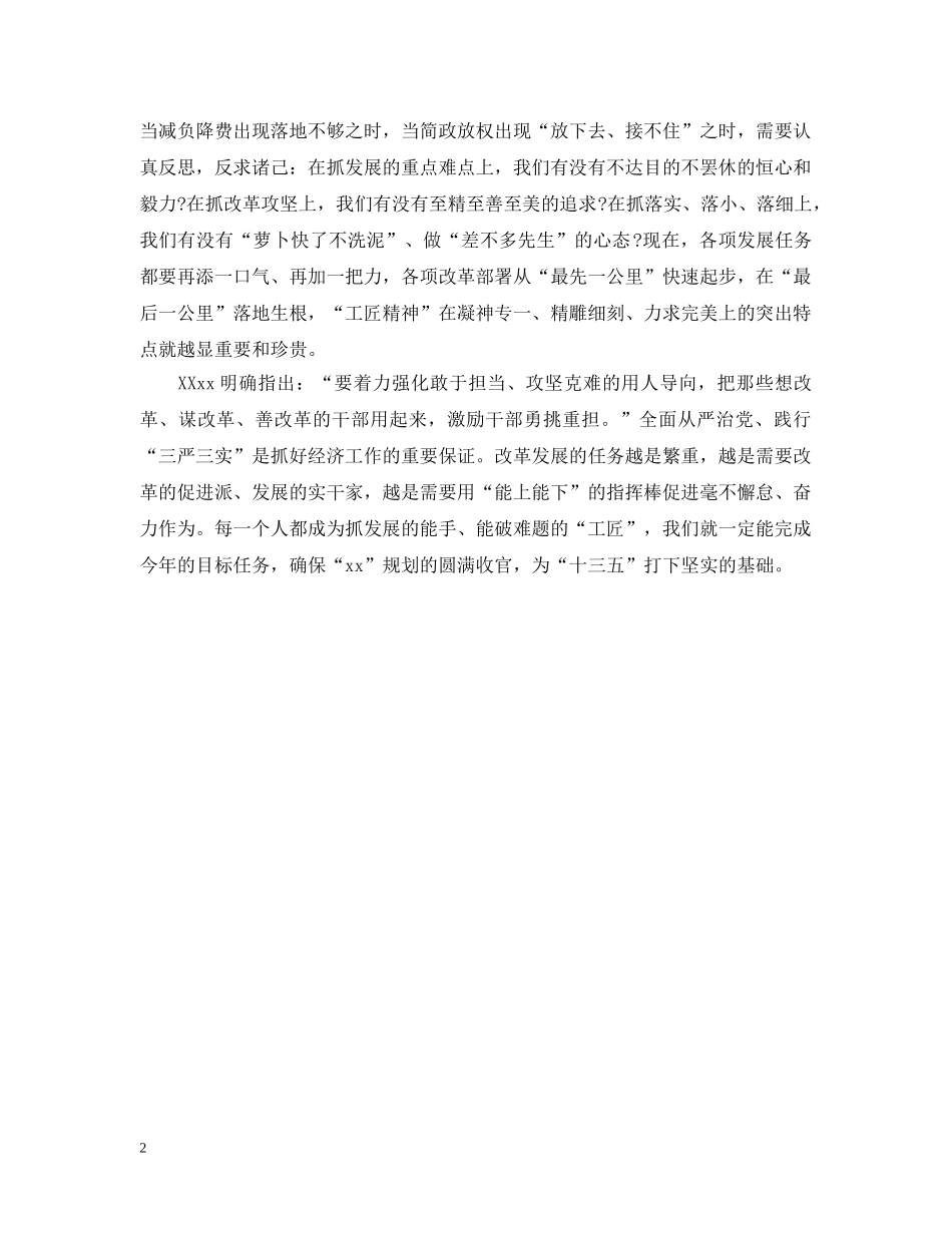 弘扬工匠精神的文章 _第2页