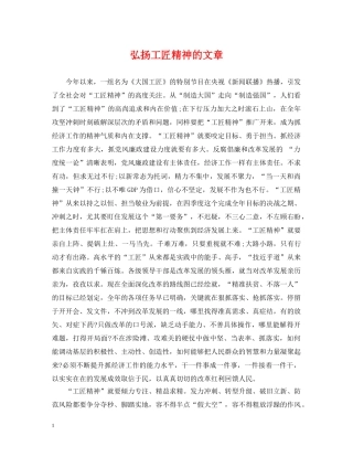 弘扬工匠精神的文章 