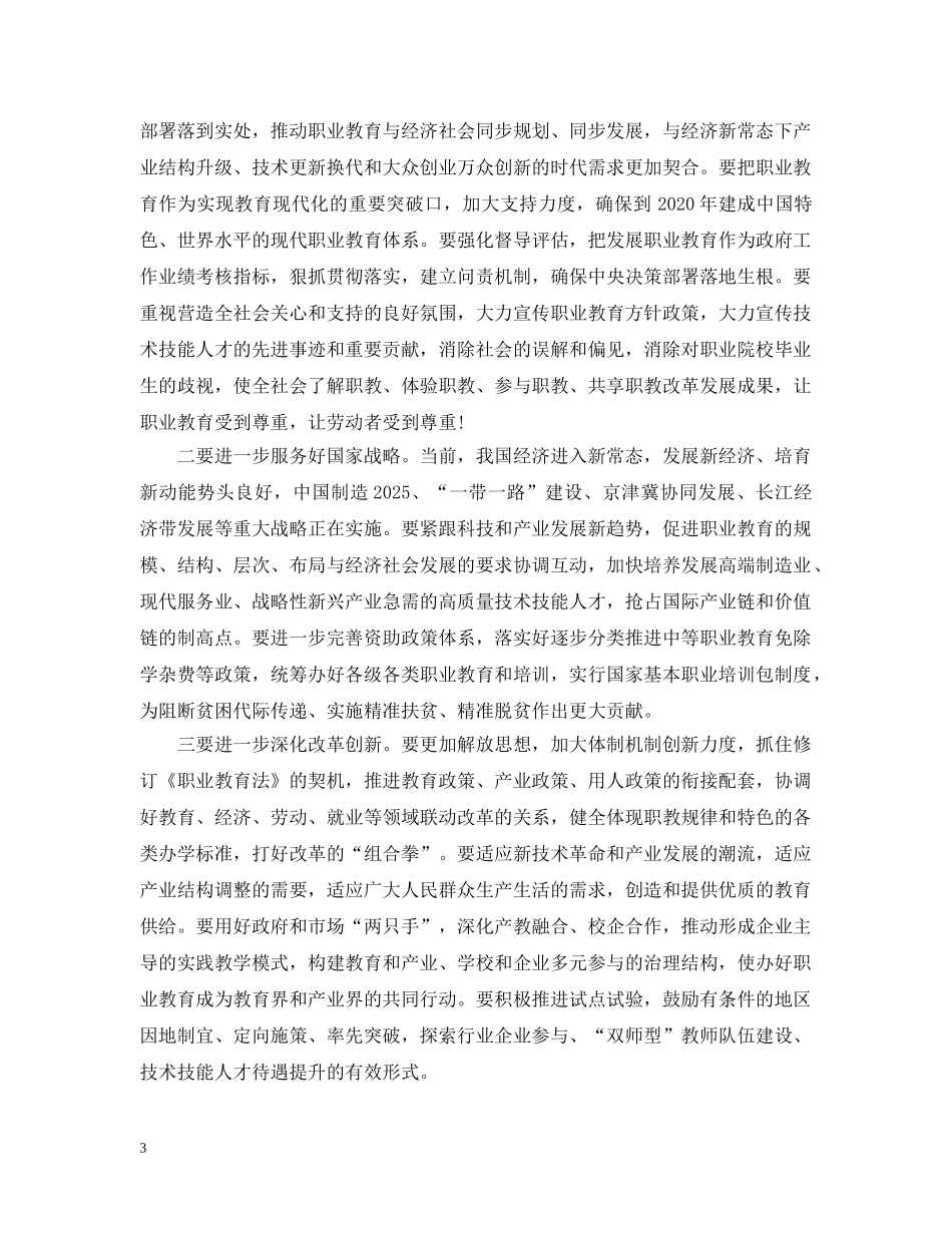 弘扬工匠精神，打造技能强国 _第3页