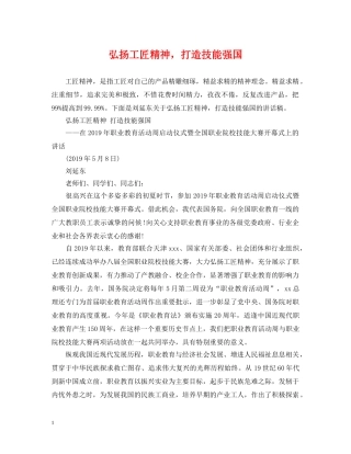 弘扬工匠精神，打造技能强国 