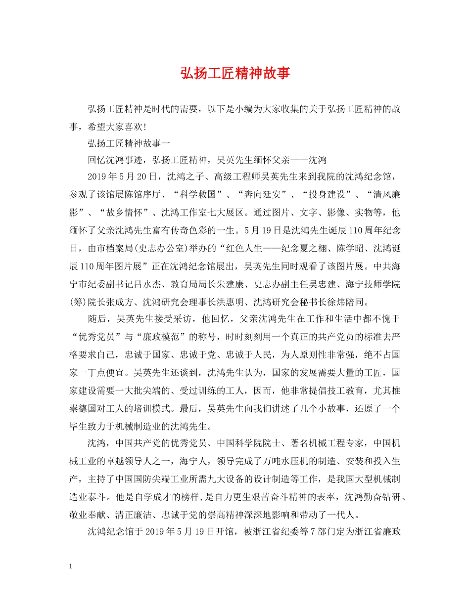 弘扬工匠精神故事 _第1页