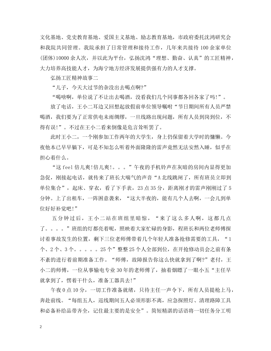 弘扬工匠精神故事 _第2页