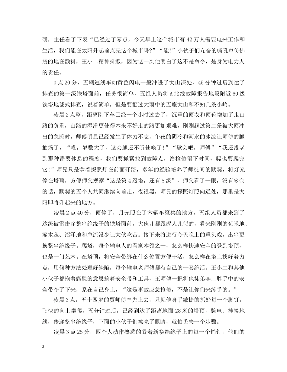 弘扬工匠精神故事 _第3页