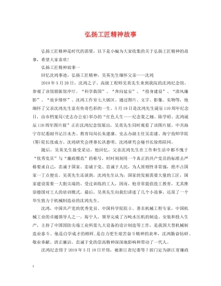 弘扬工匠精神故事 