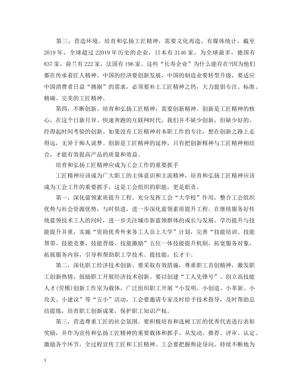 弘扬工匠精神的意义 _第3页