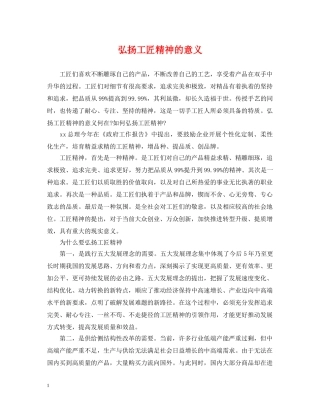 弘扬工匠精神的意义 