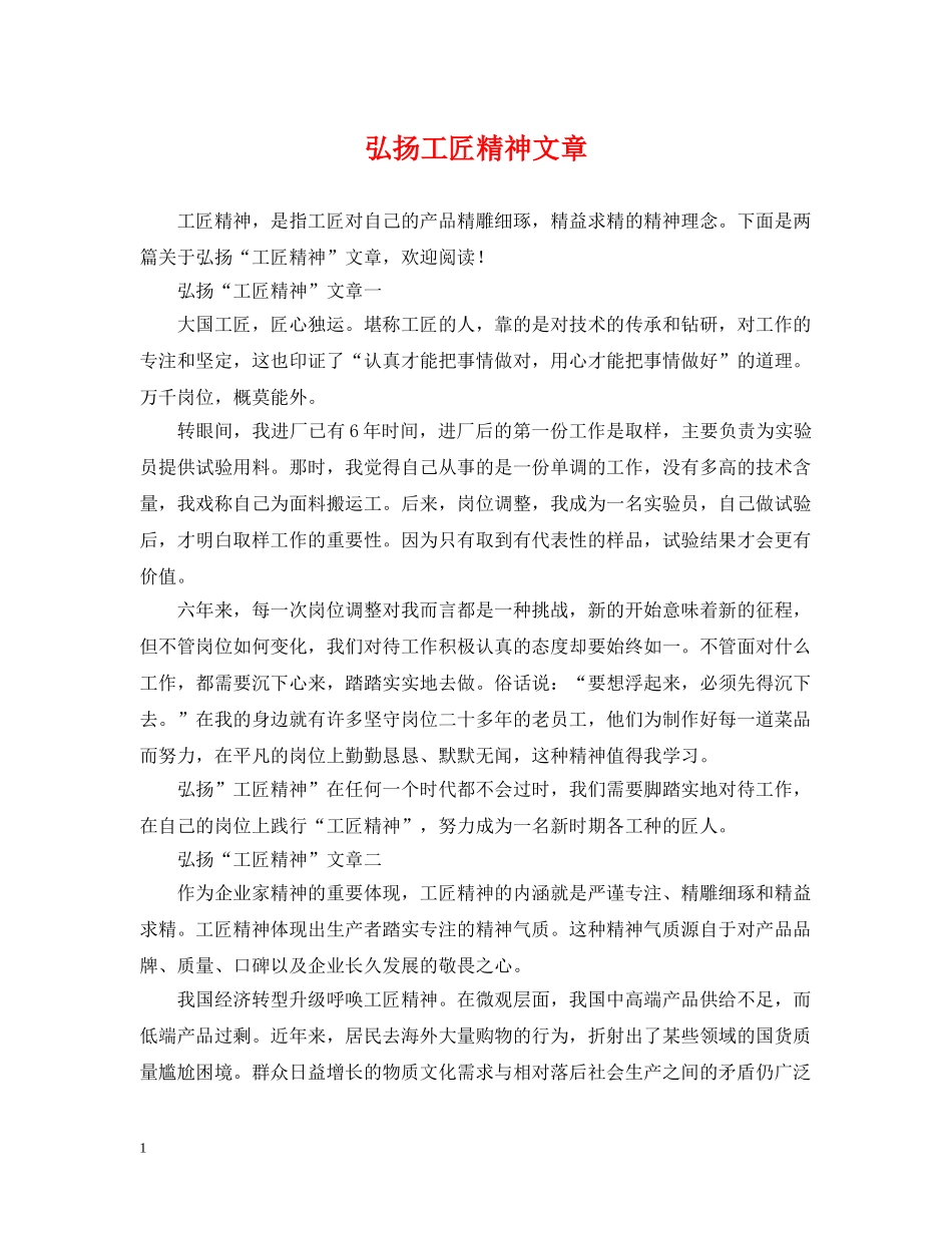 弘扬工匠精神文章 _第1页