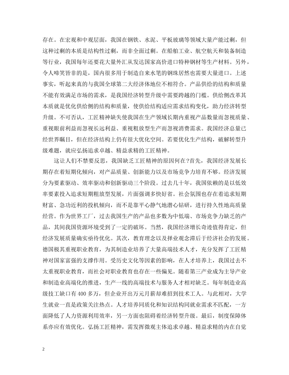 弘扬工匠精神文章 _第2页