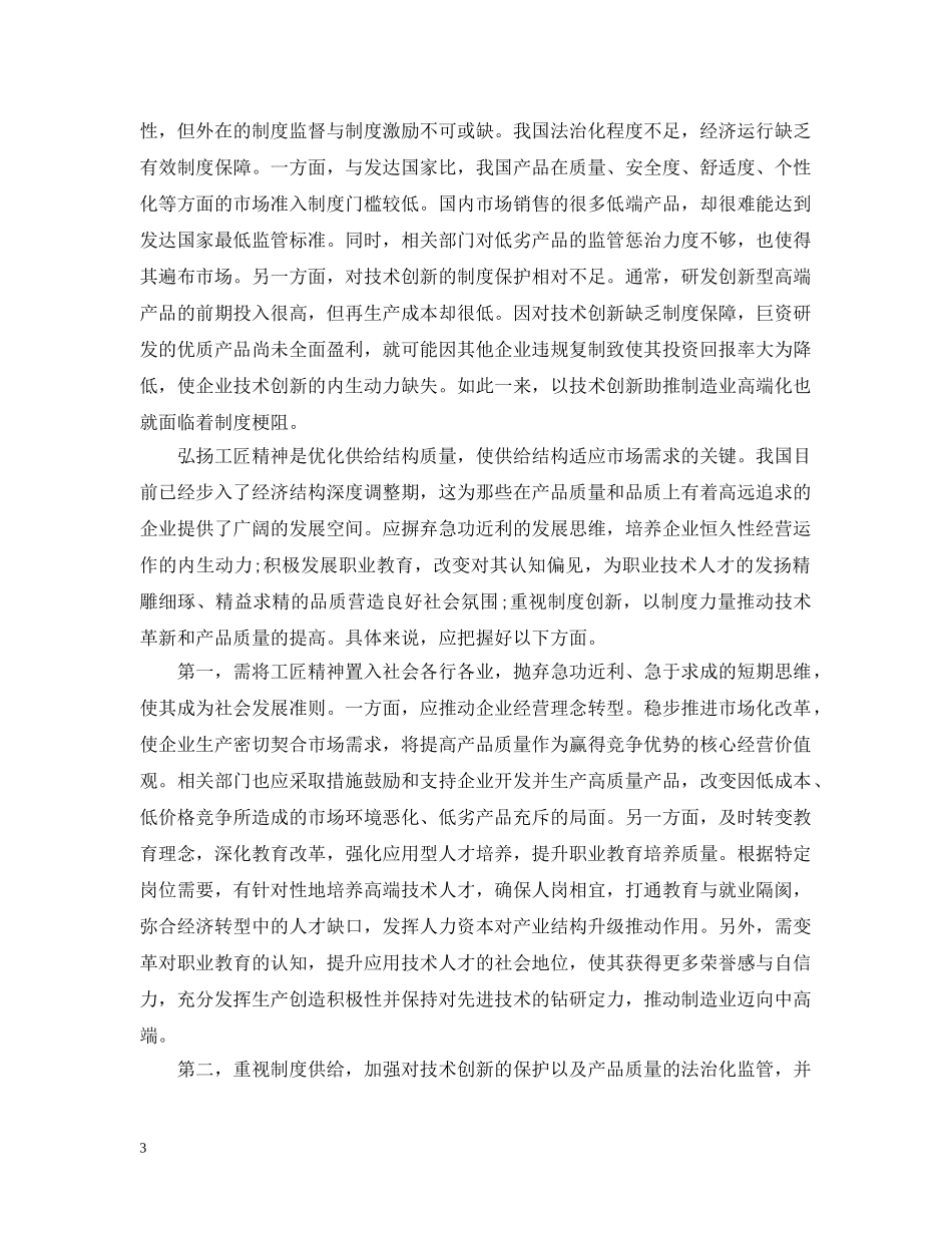 弘扬工匠精神文章 _第3页