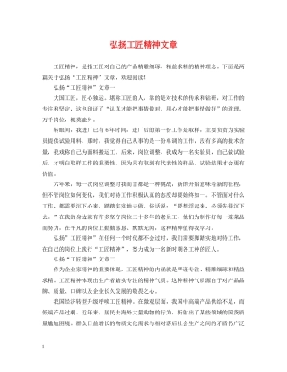 弘扬工匠精神文章 