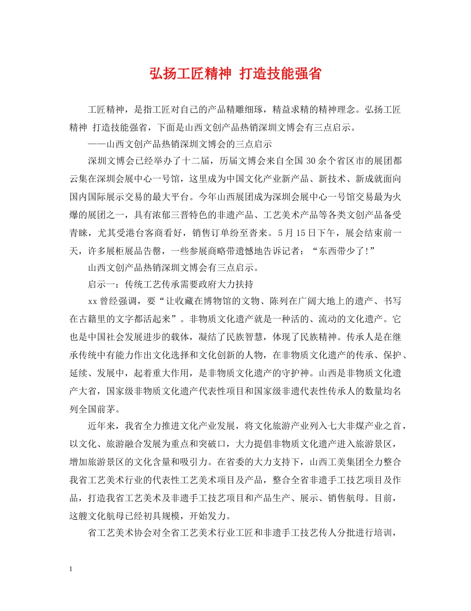 弘扬工匠精神 打造技能强省 _第1页