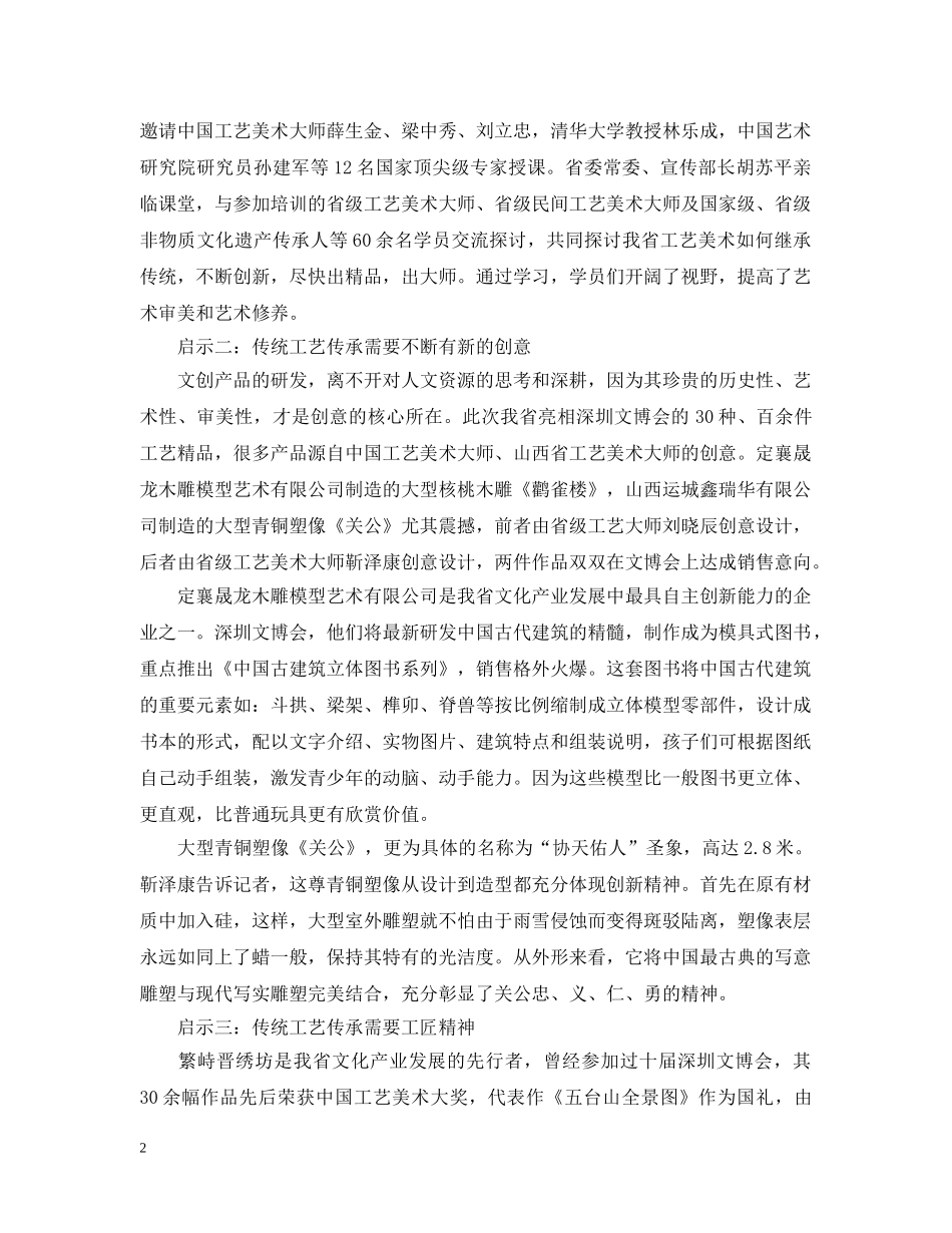 弘扬工匠精神 打造技能强省 _第2页