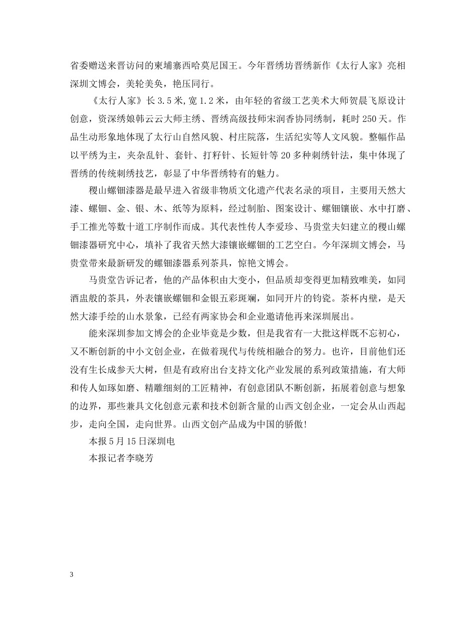 弘扬工匠精神 打造技能强省 _第3页