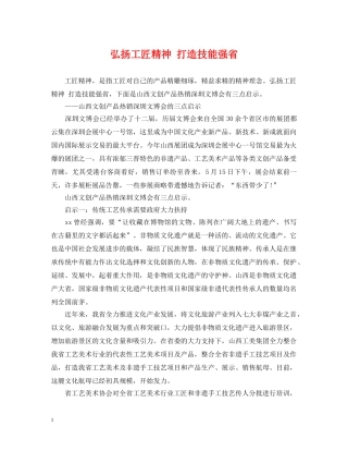 弘扬工匠精神 打造技能强省 