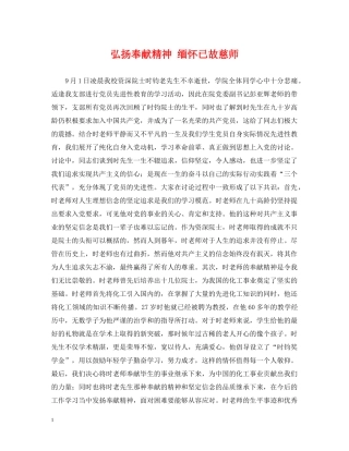 弘扬奉献精神 缅怀已故慈师 