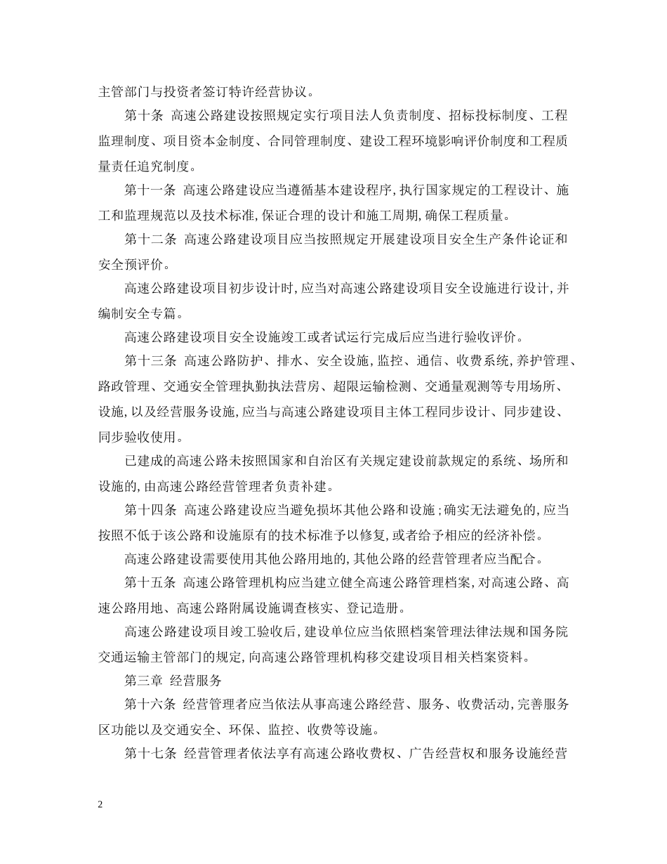 广西高速公路管理条例 _第2页