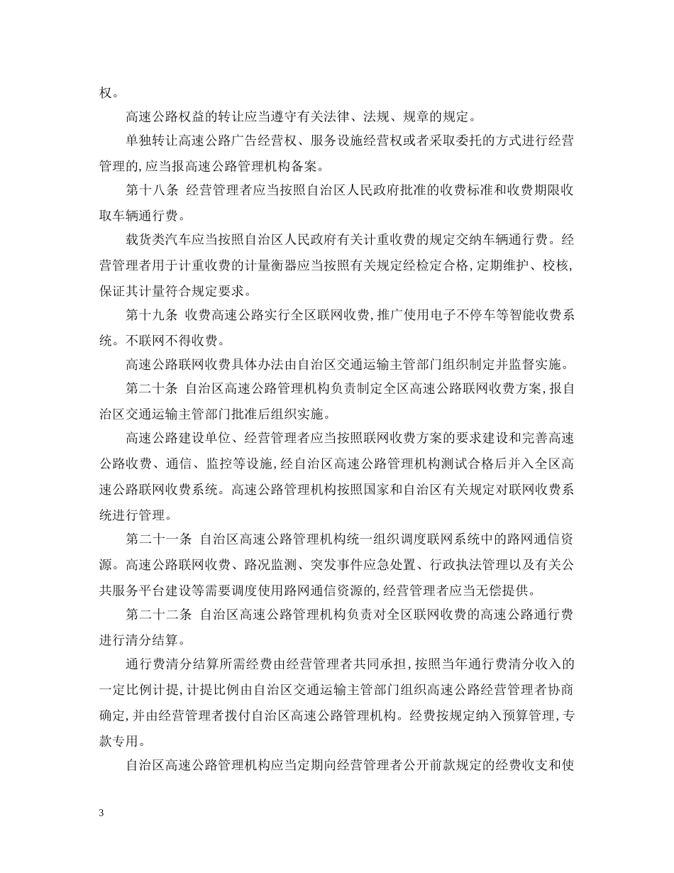 广西高速公路管理条例 _第3页