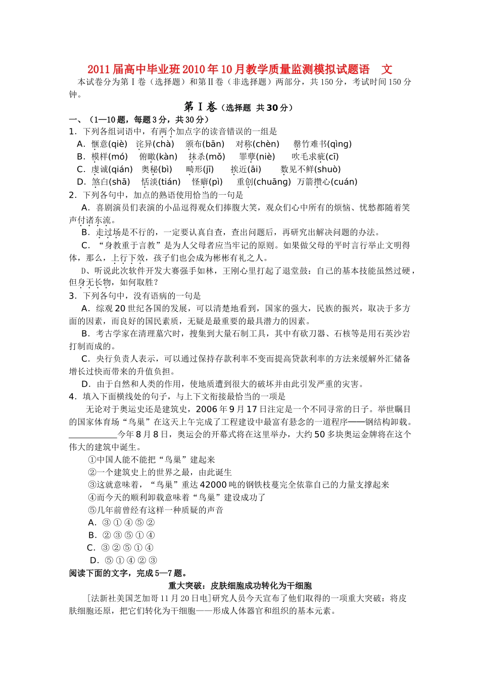 广西贵港市教研室2011高三语文10月教学质量监测模拟考试试题旧人教版 _第1页