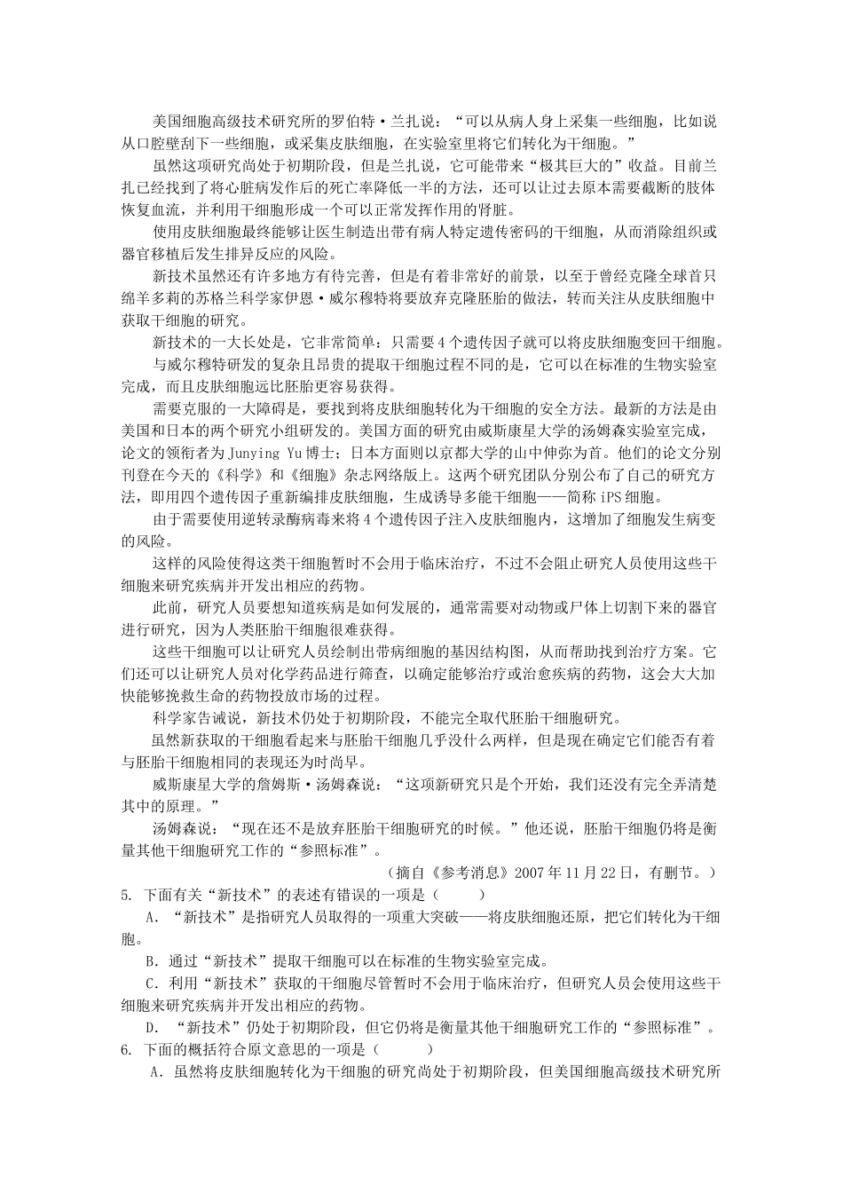 广西贵港市教研室2011高三语文10月教学质量监测模拟考试试题旧人教版 _第2页