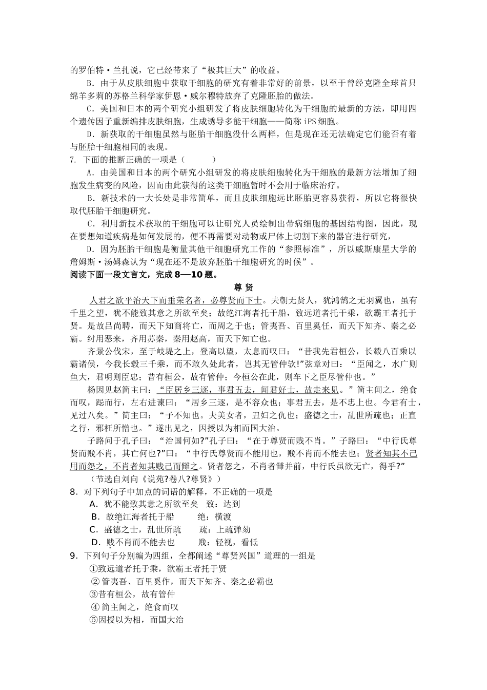 广西贵港市教研室2011高三语文10月教学质量监测模拟考试试题旧人教版 _第3页