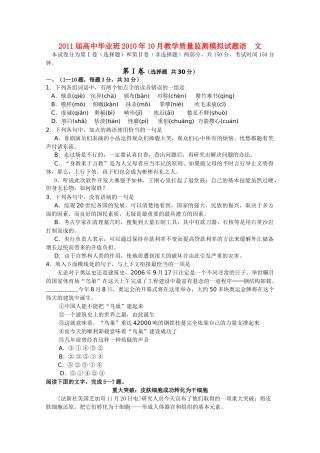 广西贵港市教研室2011高三语文10月教学质量监测模拟考试试题旧人教版 