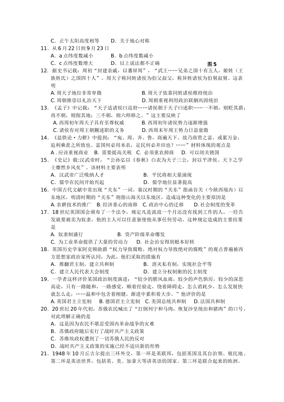 广西贵港市教研室2011高三文综10月教学质量监测模拟考试试题 _第2页