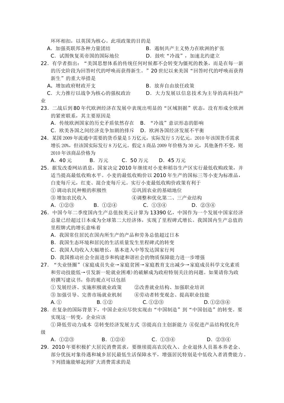 广西贵港市教研室2011高三文综10月教学质量监测模拟考试试题 _第3页