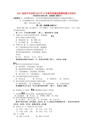广西贵港市教研室2011高三文综10月教学质量监测模拟考试试题 