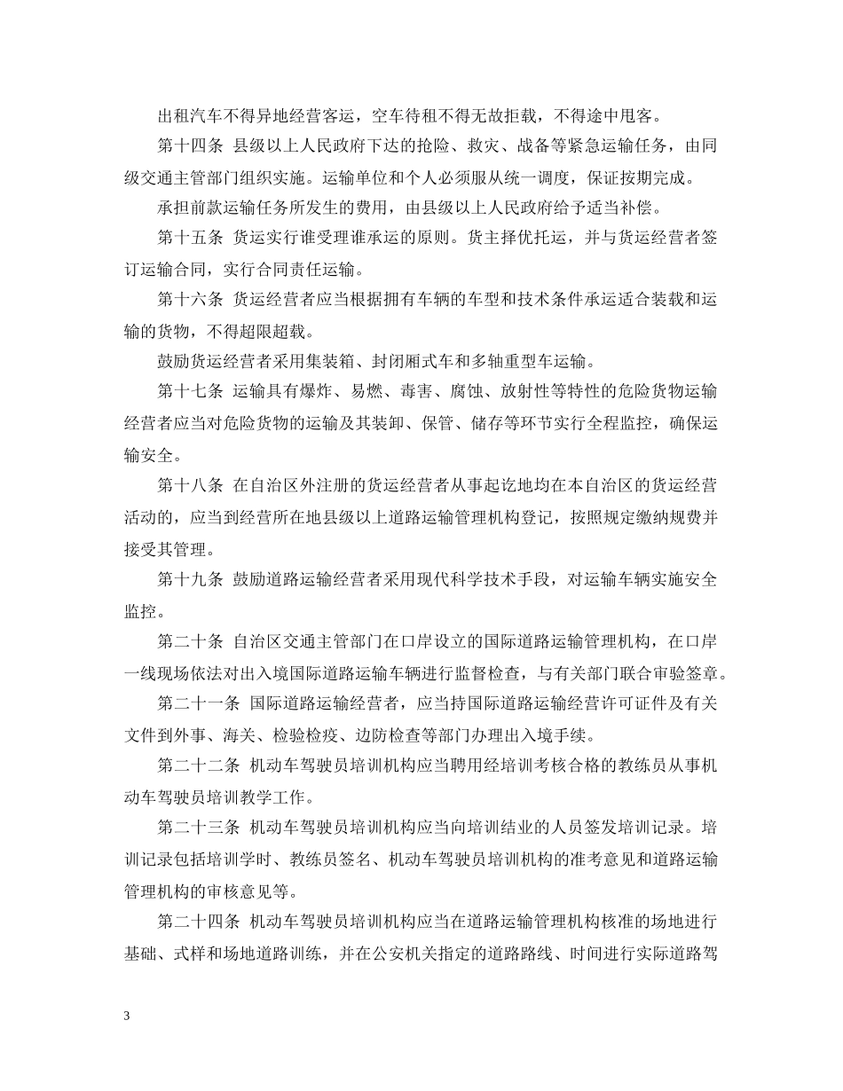 广西道路运输管理条例 _第3页