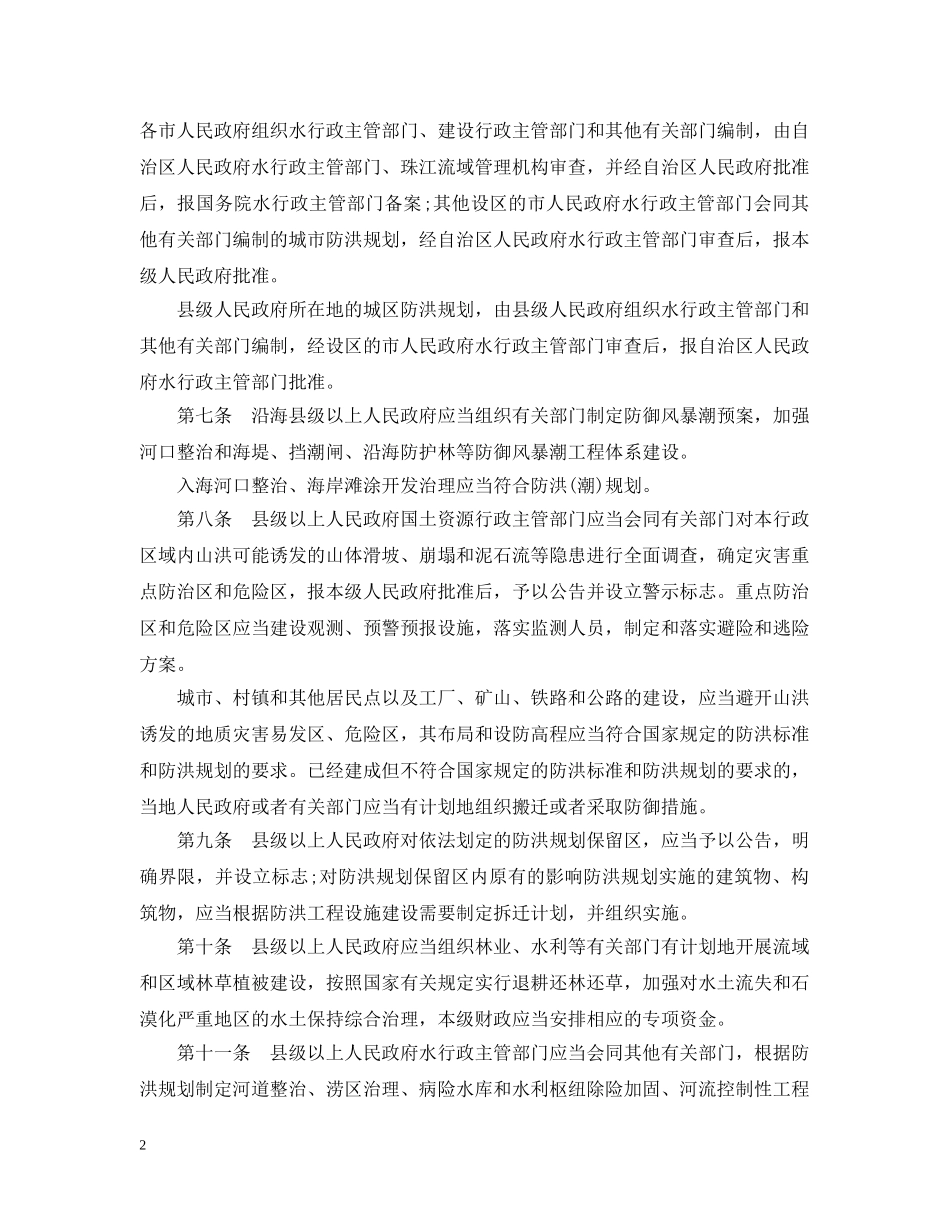 广西防洪法实施办法 _第2页
