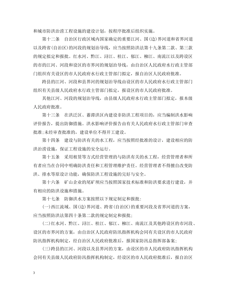 广西防洪法实施办法 _第3页