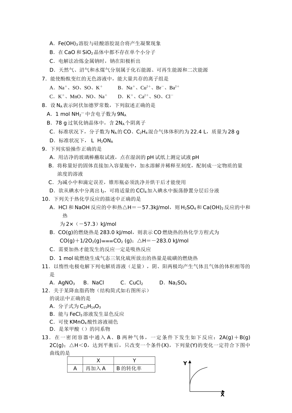 广西贵港市教研室2011高三理综10月教学质量监测模拟考试试题 _第2页