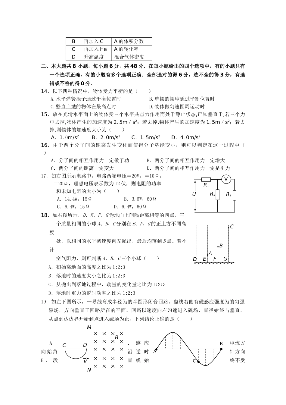 广西贵港市教研室2011高三理综10月教学质量监测模拟考试试题 _第3页