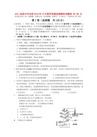 广西贵港市教研室2011高三理综10月教学质量监测模拟考试试题 