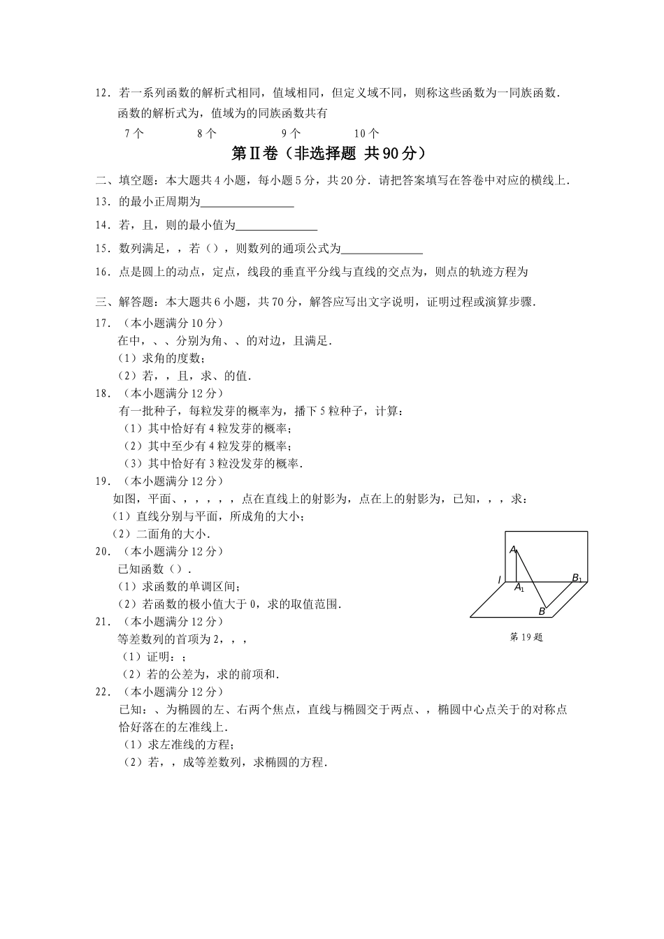 广西贵港市教研室2011高三数学10月教学质量监测模拟考试试题 文 旧人教版 _第2页