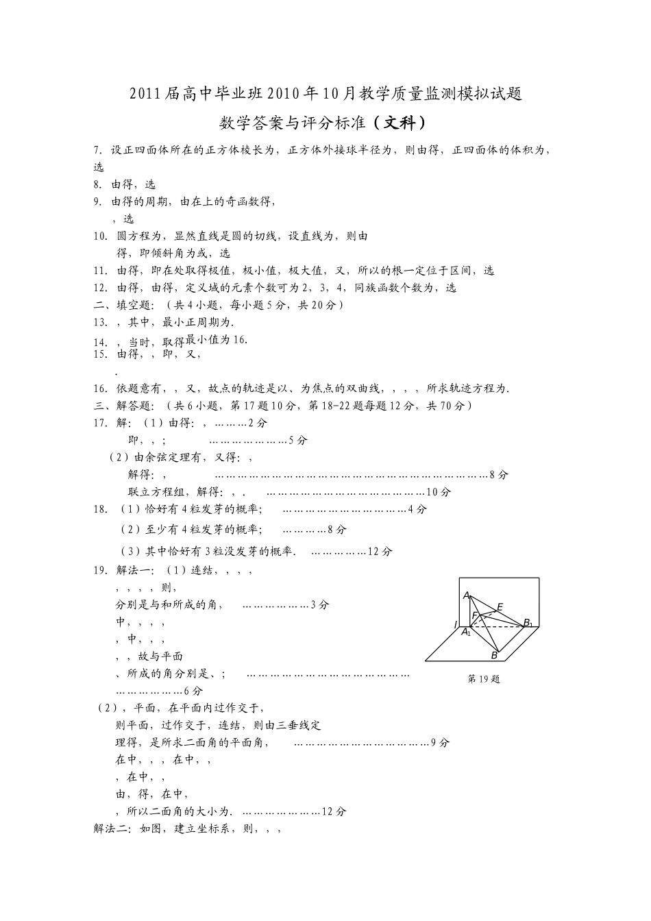广西贵港市教研室2011高三数学10月教学质量监测模拟考试试题 文 旧人教版 _第3页