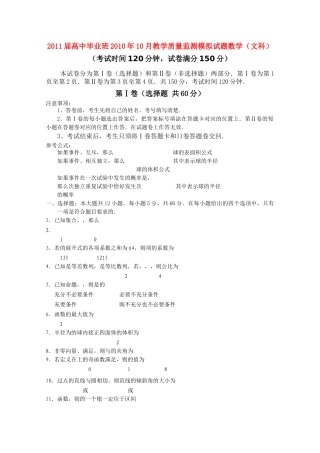 广西贵港市教研室2011高三数学10月教学质量监测模拟考试试题 文 旧人教版 