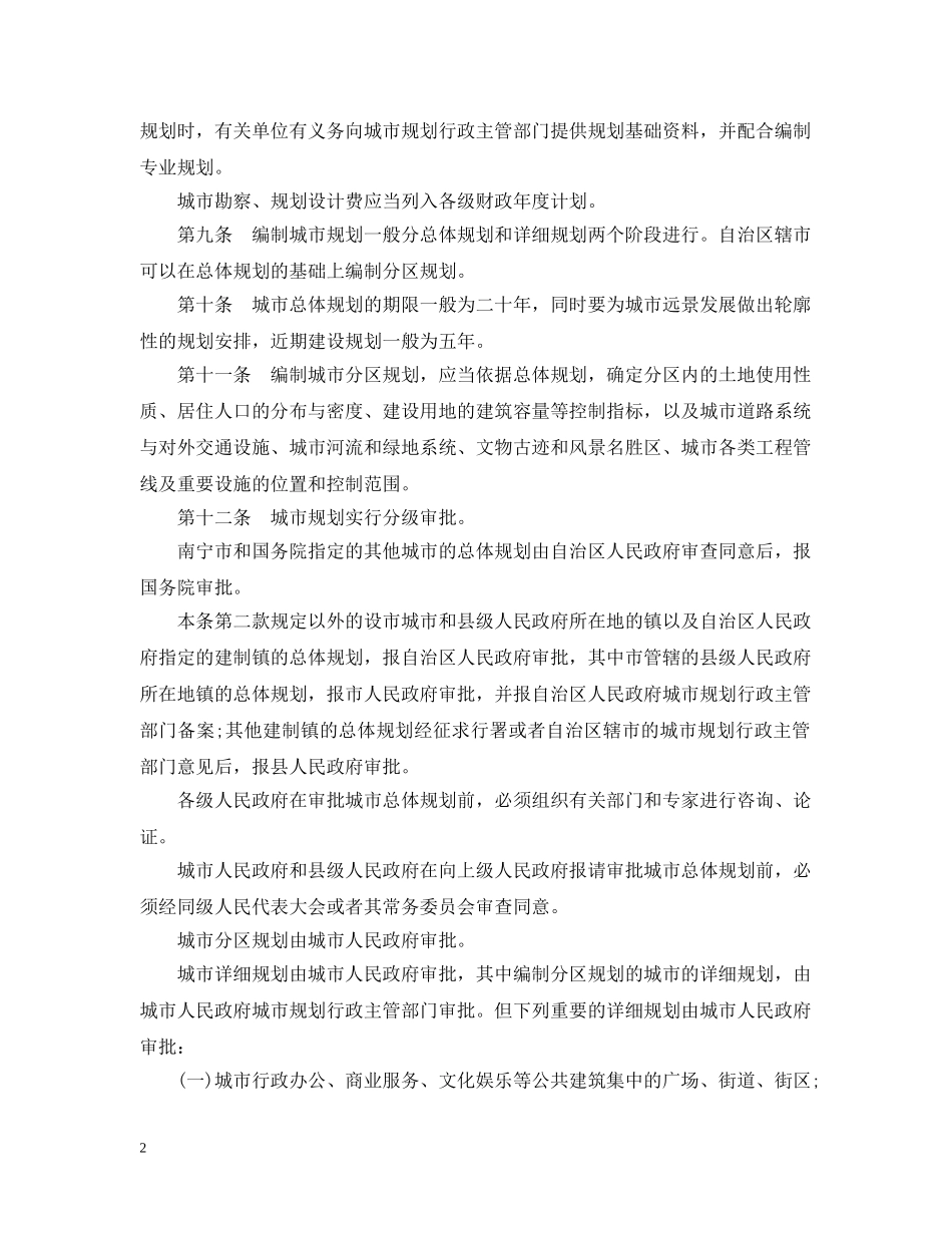 广西规划法实施细则 _第2页