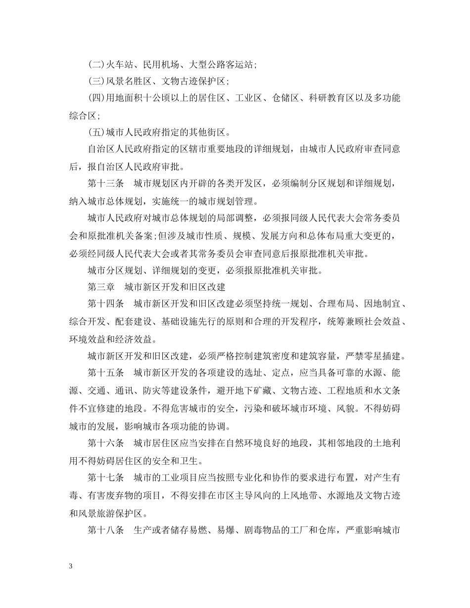 广西规划法实施细则 _第3页