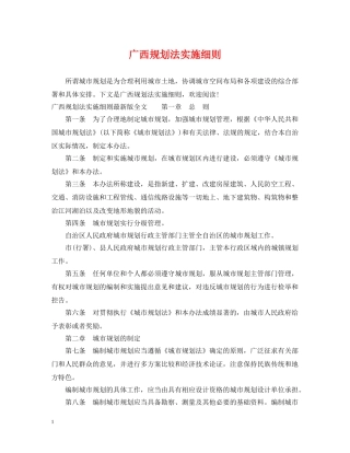广西规划法实施细则 