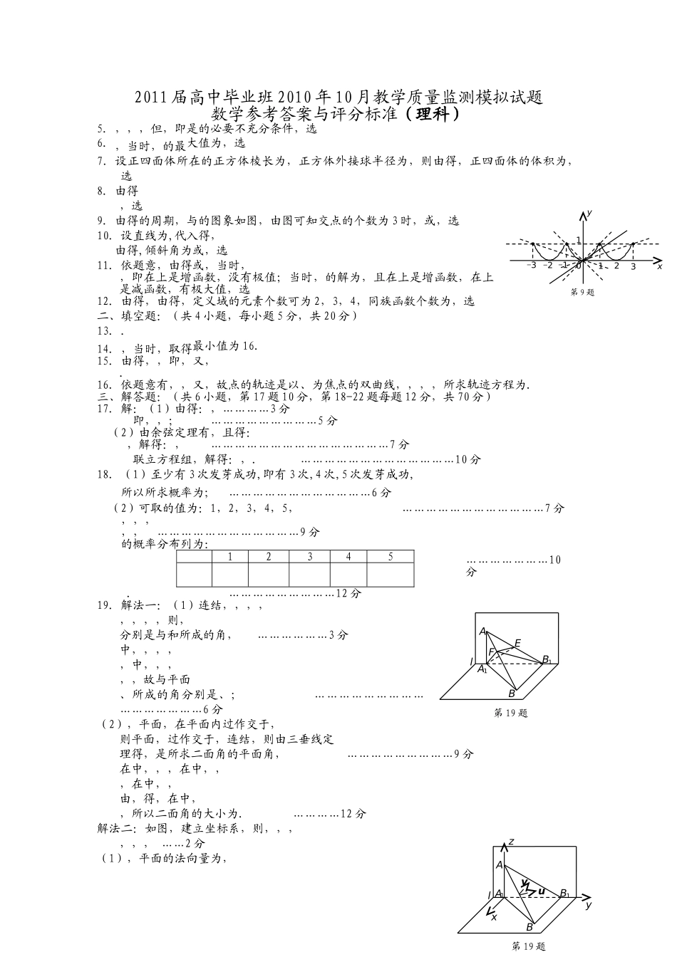 广西贵港市教研室2011高三数学10月教学质量监测模拟考试试题 理 旧人教版 _第3页
