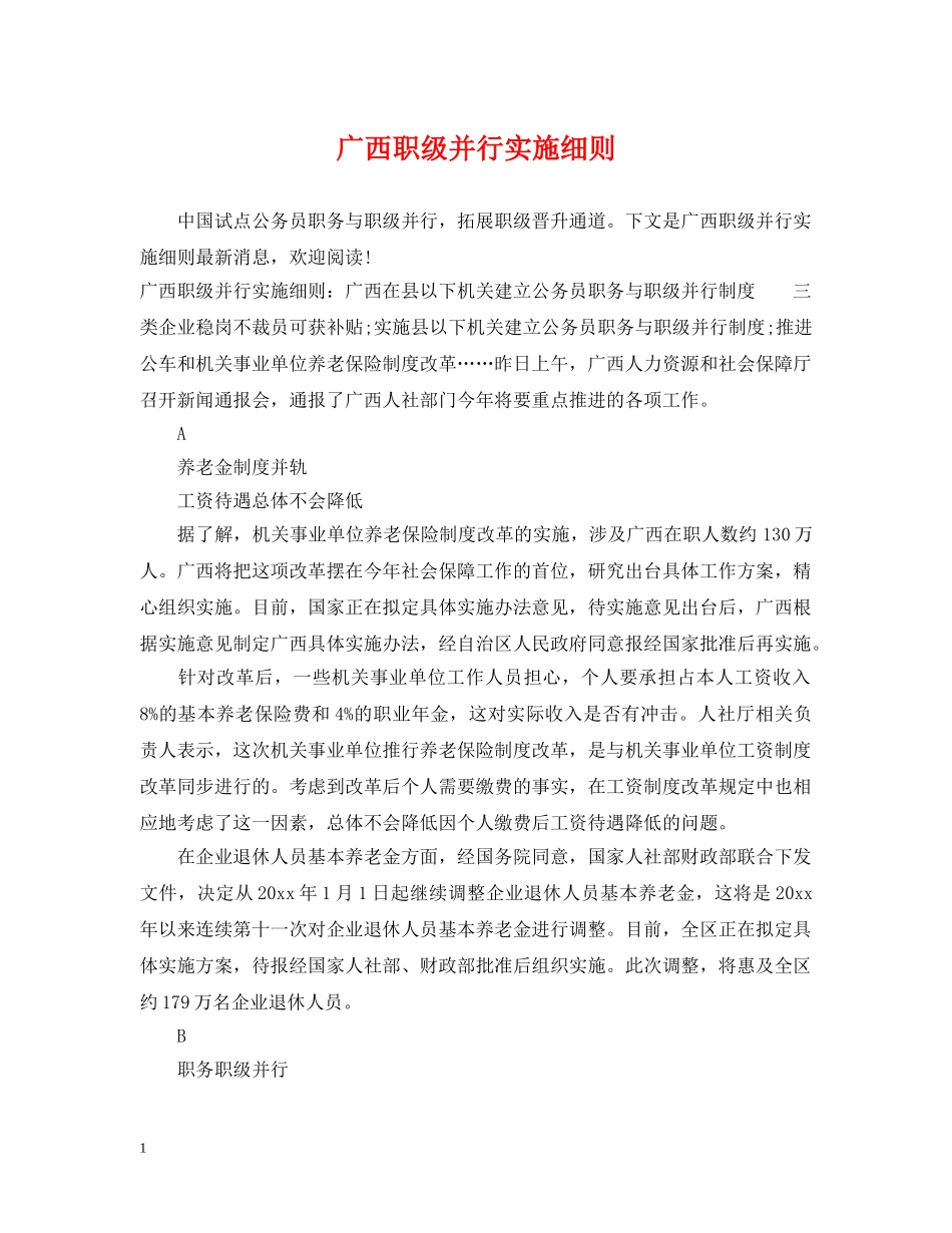 广西职级并行实施细则 _第1页