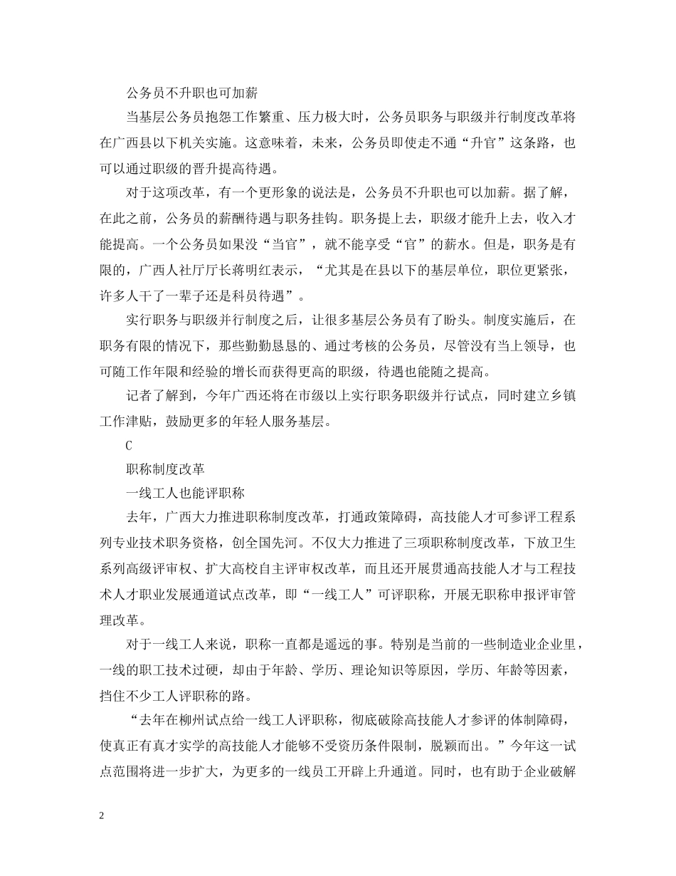 广西职级并行实施细则 _第2页