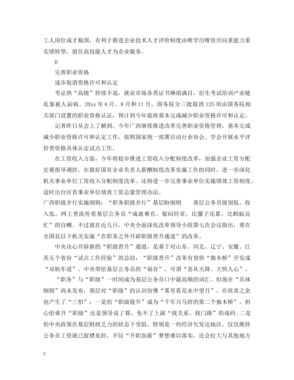 广西职级并行实施细则 _第3页