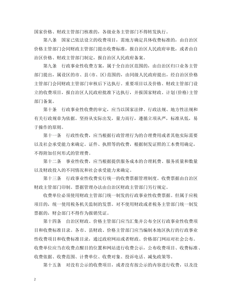 广西行政事业性收费管理条例 _第2页